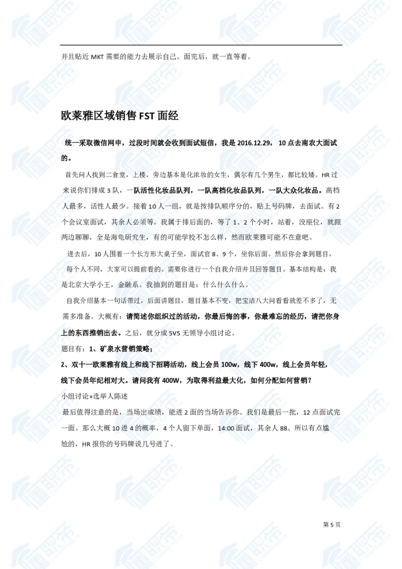 欧莱雅笔经面经资料大汇总_2025春招题库汇总_快消题库-1_快消汇总_欧莱雅（AI-openquestion）_3-面经合集