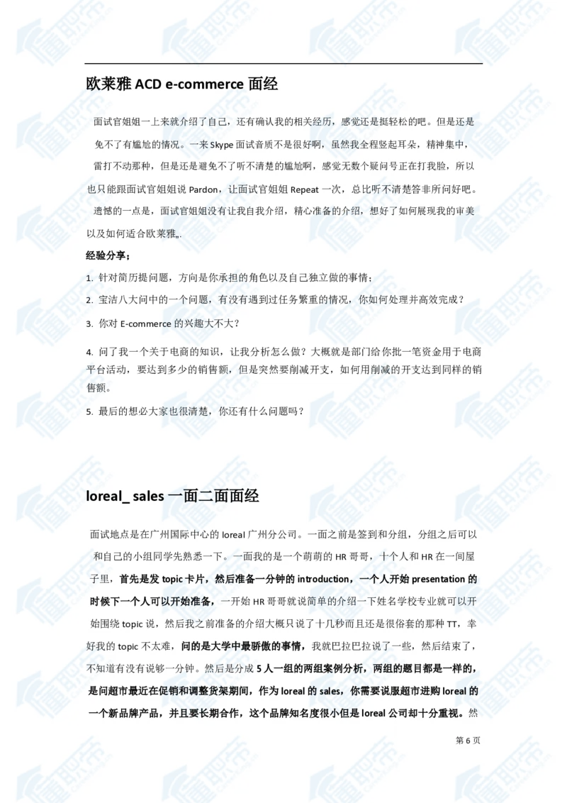 欧莱雅笔经面经资料大汇总_2025春招题库汇总_快消题库-1_快消汇总_欧莱雅（AI-openquestion）_3-面经合集