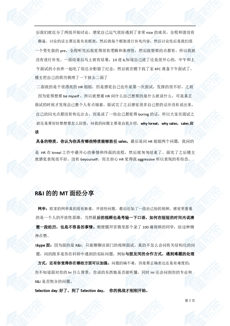 欧莱雅笔经面经资料大汇总_2025春招题库汇总_快消题库-1_快消汇总_欧莱雅（AI-openquestion）_3-面经合集