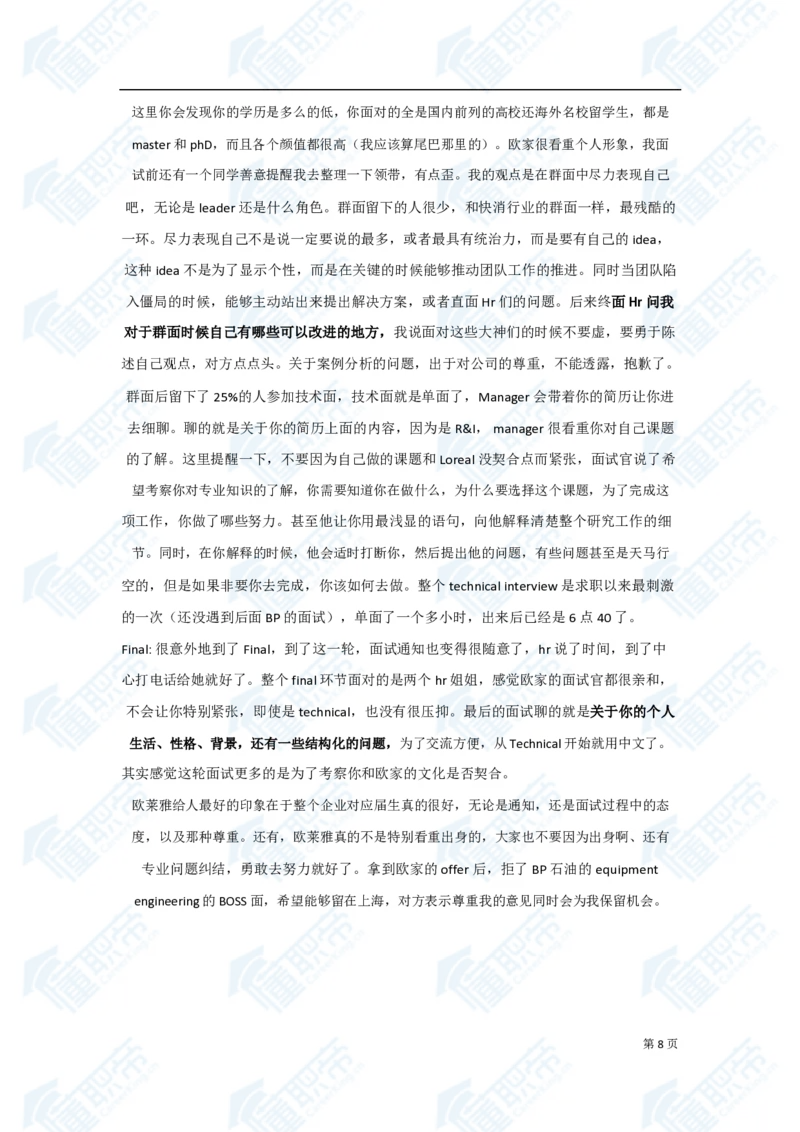 欧莱雅笔经面经资料大汇总_2025春招题库汇总_快消题库-1_快消汇总_欧莱雅（AI-openquestion）_3-面经合集