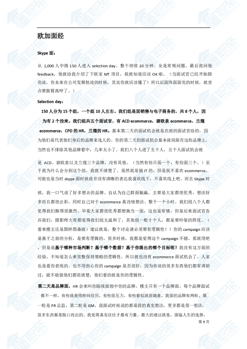 欧莱雅笔经面经资料大汇总_2025春招题库汇总_快消题库-1_快消汇总_欧莱雅（AI-openquestion）_3-面经合集