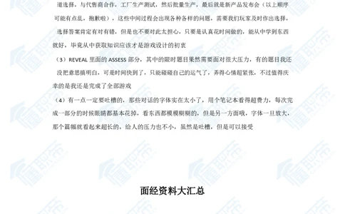 欧莱雅笔经面经资料大汇总_2025春招题库汇总_快消题库-1_快消汇总_欧莱雅（AI-openquestion）_3-面经合集