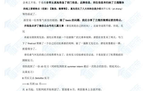 欧莱雅笔经面经资料大汇总_2025春招题库汇总_快消题库-1_快消汇总_欧莱雅（AI-openquestion）_3-面经合集