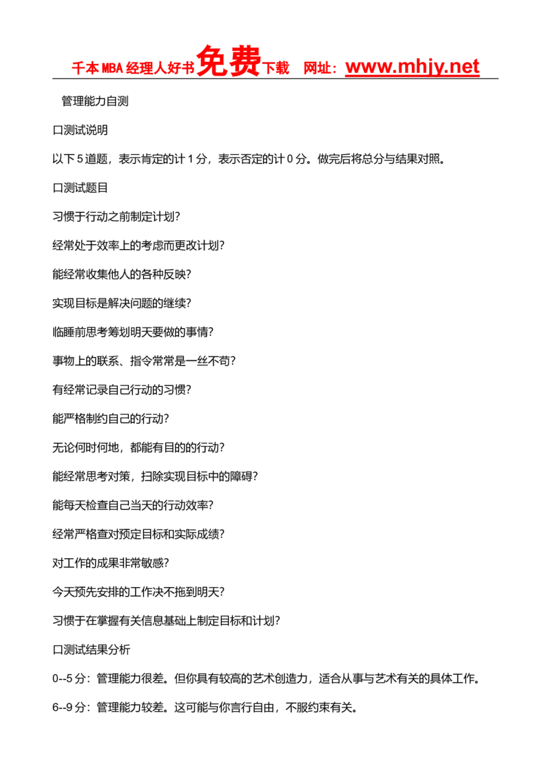 管理能力自测_2025春招题库汇总_券商-基金题库-1_05基金券商汇总_中信建投_赠送之性格测试部分