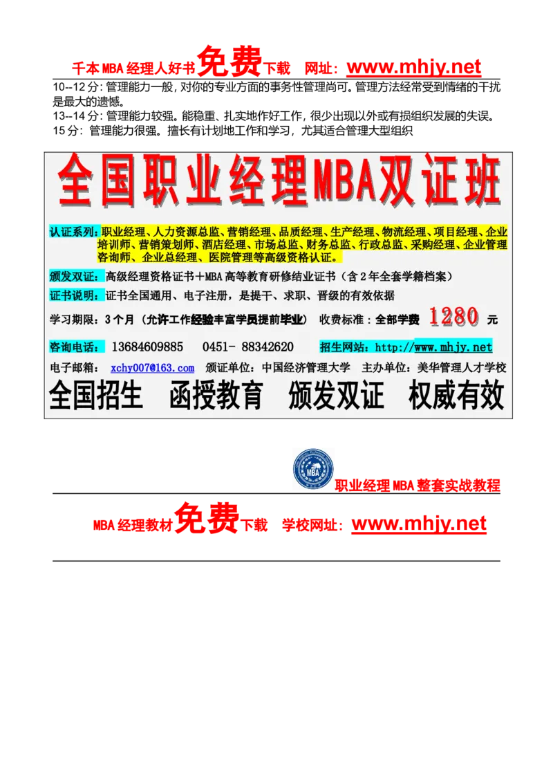 管理能力自测_2025春招题库汇总_券商-基金题库-1_05基金券商汇总_中信建投_赠送之性格测试部分
