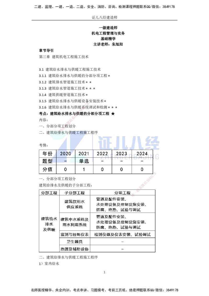 17.一建机电基础精学-18建筑给水排水与供暖工程施工技术-1_2026年一级建造师_2026年一建机电_2025年一建机电SVIP_02-基础精讲✿高端面授✿深度强化_讲义