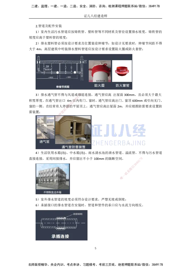 17.一建机电基础精学-18建筑给水排水与供暖工程施工技术-1_2026年一级建造师_2026年一建机电_2025年一建机电SVIP_02-基础精讲✿高端面授✿深度强化_讲义