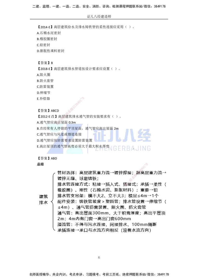 17.一建机电基础精学-18建筑给水排水与供暖工程施工技术-1_2026年一级建造师_2026年一建机电_2025年一建机电SVIP_02-基础精讲✿高端面授✿深度强化_讲义