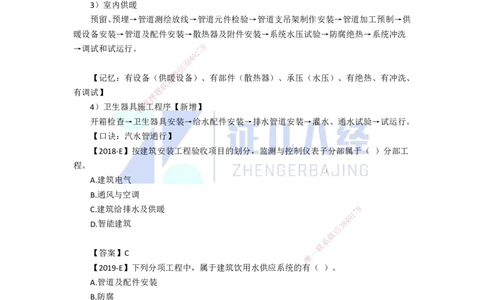 17.一建机电基础精学-18建筑给水排水与供暖工程施工技术-1_2026年一级建造师_2026年一建机电_2025年一建机电SVIP_02-基础精讲✿高端面授✿深度强化_讲义