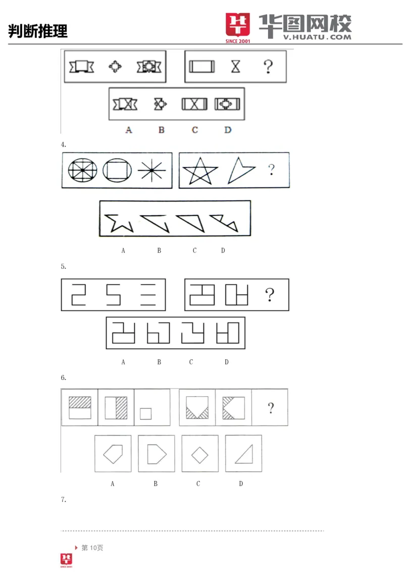 判断推理讲义_2025春招题库汇总_十大行测题库_2023年十大热门题库更新中_03、赛码汇总_2024腾讯7月更新_赠送部分笔试题技巧_笔试-行测题课程_行测讲义