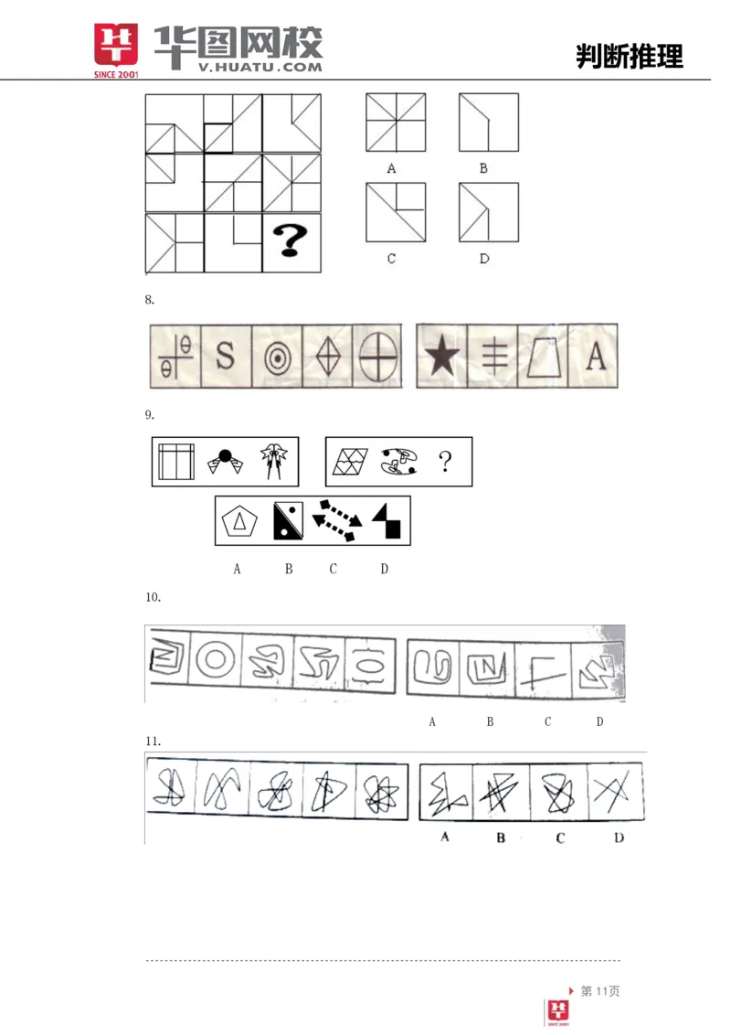 判断推理讲义_2025春招题库汇总_十大行测题库_2023年十大热门题库更新中_03、赛码汇总_2024腾讯7月更新_赠送部分笔试题技巧_笔试-行测题课程_行测讲义