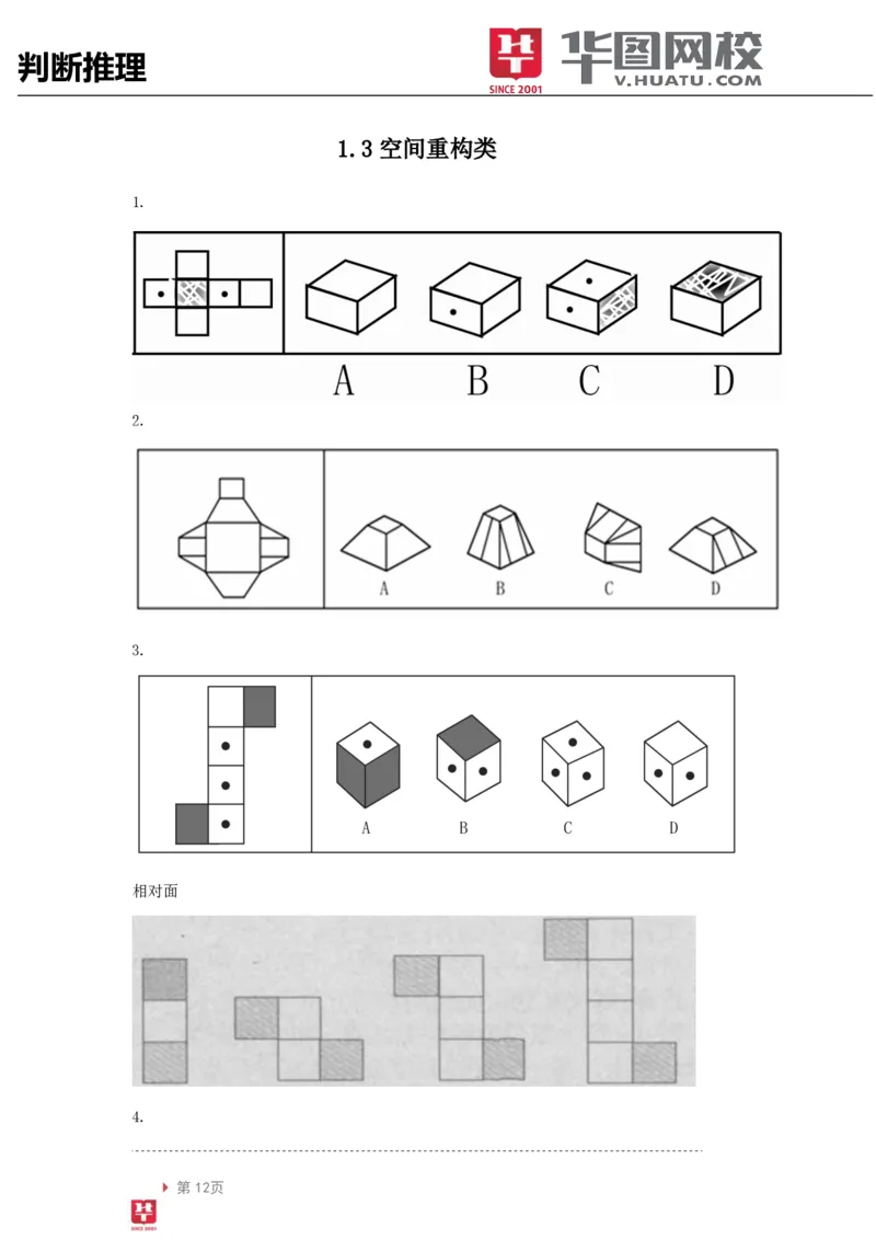 判断推理讲义_2025春招题库汇总_十大行测题库_2023年十大热门题库更新中_03、赛码汇总_2024腾讯7月更新_赠送部分笔试题技巧_笔试-行测题课程_行测讲义