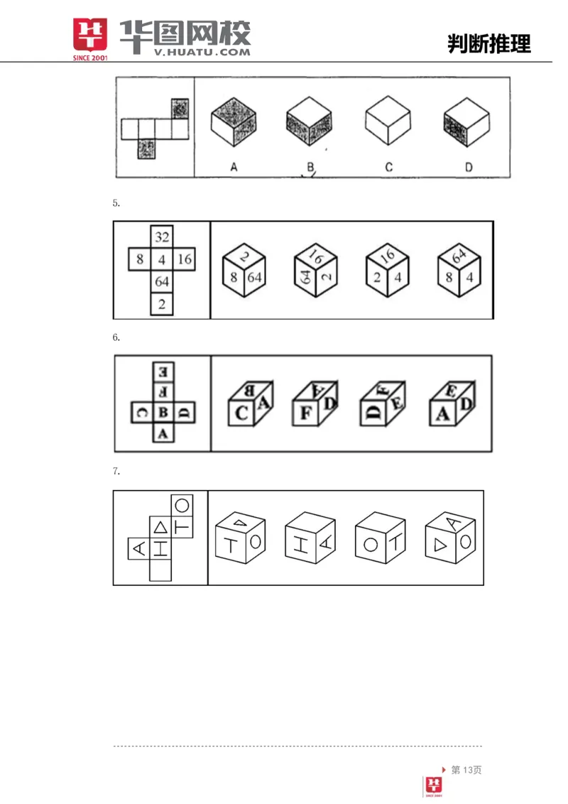 判断推理讲义_2025春招题库汇总_十大行测题库_2023年十大热门题库更新中_03、赛码汇总_2024腾讯7月更新_赠送部分笔试题技巧_笔试-行测题课程_行测讲义