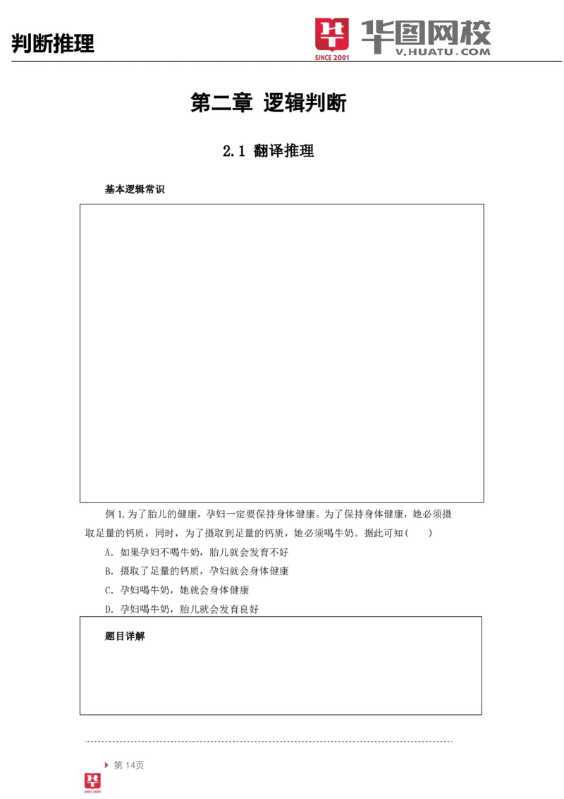 判断推理讲义_2025春招题库汇总_十大行测题库_2023年十大热门题库更新中_03、赛码汇总_2024腾讯7月更新_赠送部分笔试题技巧_笔试-行测题课程_行测讲义