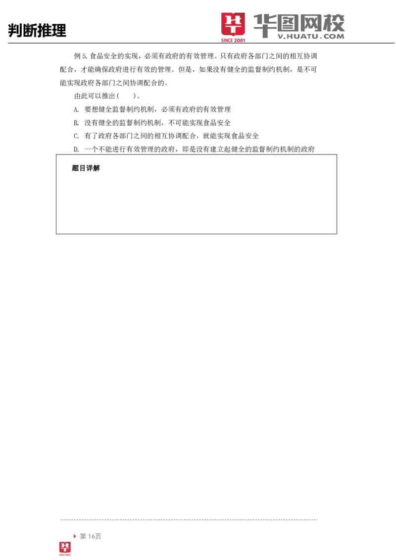 判断推理讲义_2025春招题库汇总_十大行测题库_2023年十大热门题库更新中_03、赛码汇总_2024腾讯7月更新_赠送部分笔试题技巧_笔试-行测题课程_行测讲义