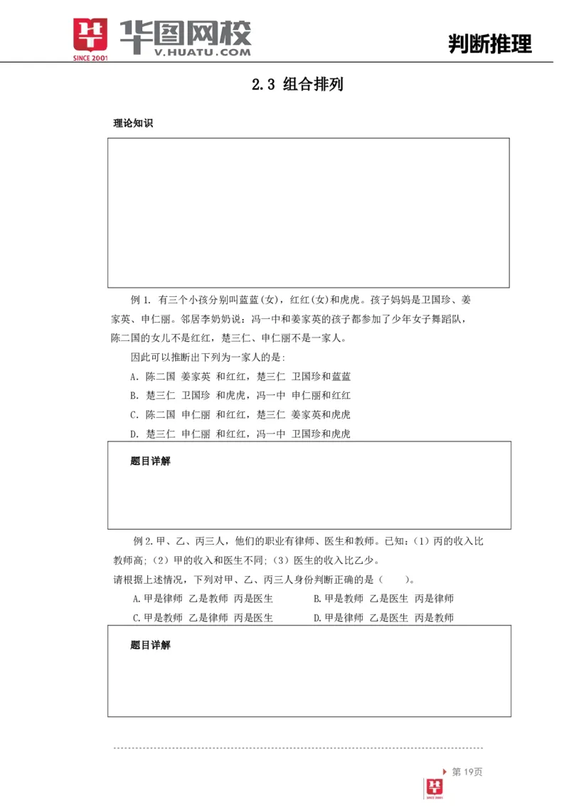 判断推理讲义_2025春招题库汇总_十大行测题库_2023年十大热门题库更新中_03、赛码汇总_2024腾讯7月更新_赠送部分笔试题技巧_笔试-行测题课程_行测讲义