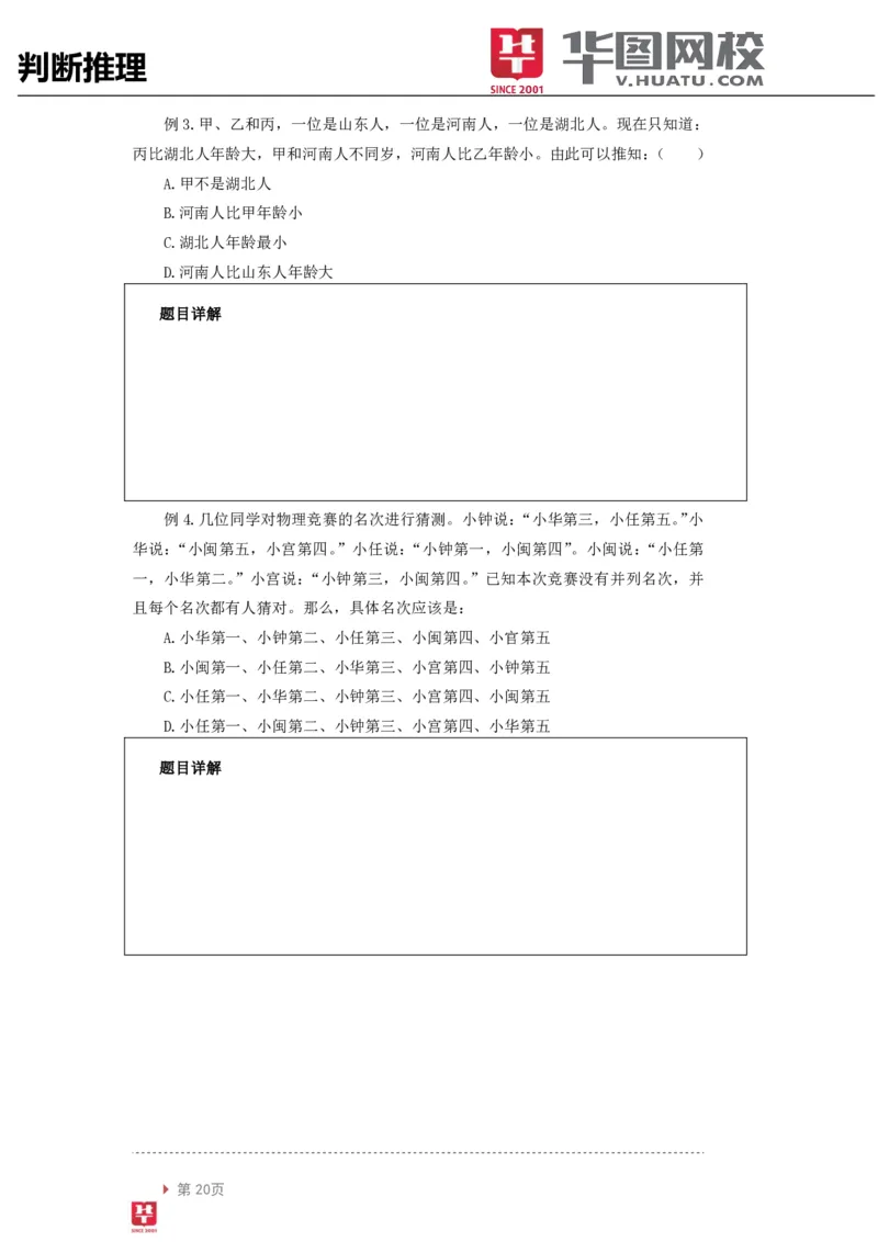 判断推理讲义_2025春招题库汇总_十大行测题库_2023年十大热门题库更新中_03、赛码汇总_2024腾讯7月更新_赠送部分笔试题技巧_笔试-行测题课程_行测讲义