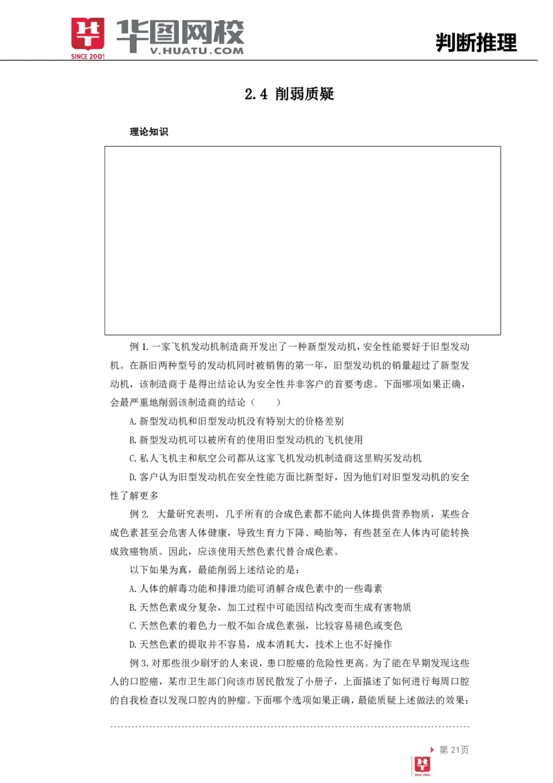 判断推理讲义_2025春招题库汇总_十大行测题库_2023年十大热门题库更新中_03、赛码汇总_2024腾讯7月更新_赠送部分笔试题技巧_笔试-行测题课程_行测讲义