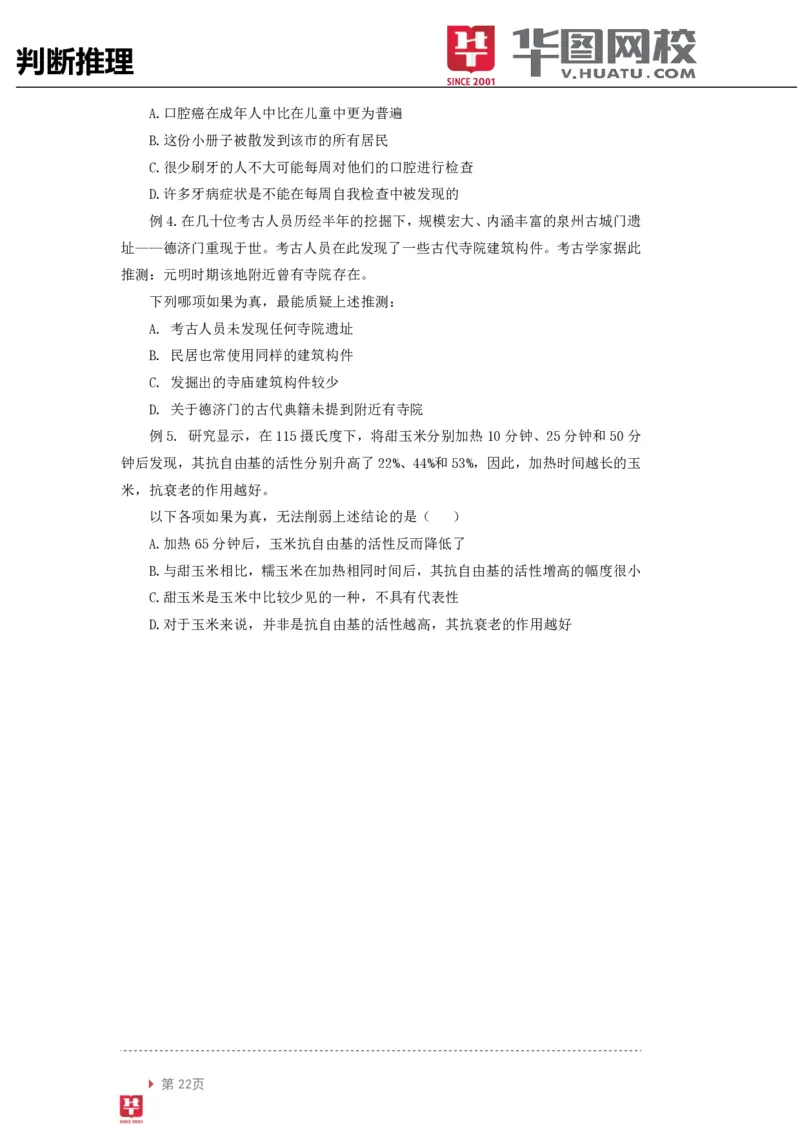 判断推理讲义_2025春招题库汇总_十大行测题库_2023年十大热门题库更新中_03、赛码汇总_2024腾讯7月更新_赠送部分笔试题技巧_笔试-行测题课程_行测讲义