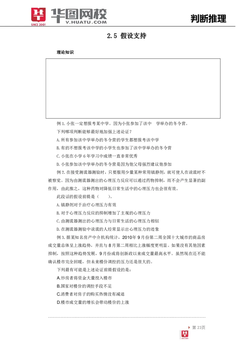 判断推理讲义_2025春招题库汇总_十大行测题库_2023年十大热门题库更新中_03、赛码汇总_2024腾讯7月更新_赠送部分笔试题技巧_笔试-行测题课程_行测讲义
