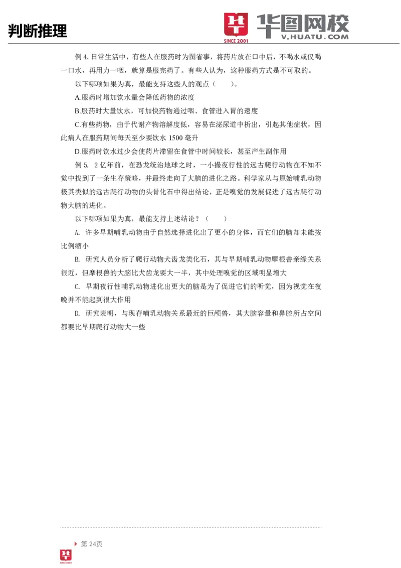 判断推理讲义_2025春招题库汇总_十大行测题库_2023年十大热门题库更新中_03、赛码汇总_2024腾讯7月更新_赠送部分笔试题技巧_笔试-行测题课程_行测讲义