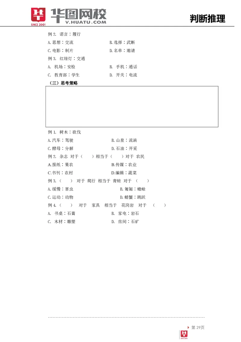 判断推理讲义_2025春招题库汇总_十大行测题库_2023年十大热门题库更新中_03、赛码汇总_2024腾讯7月更新_赠送部分笔试题技巧_笔试-行测题课程_行测讲义