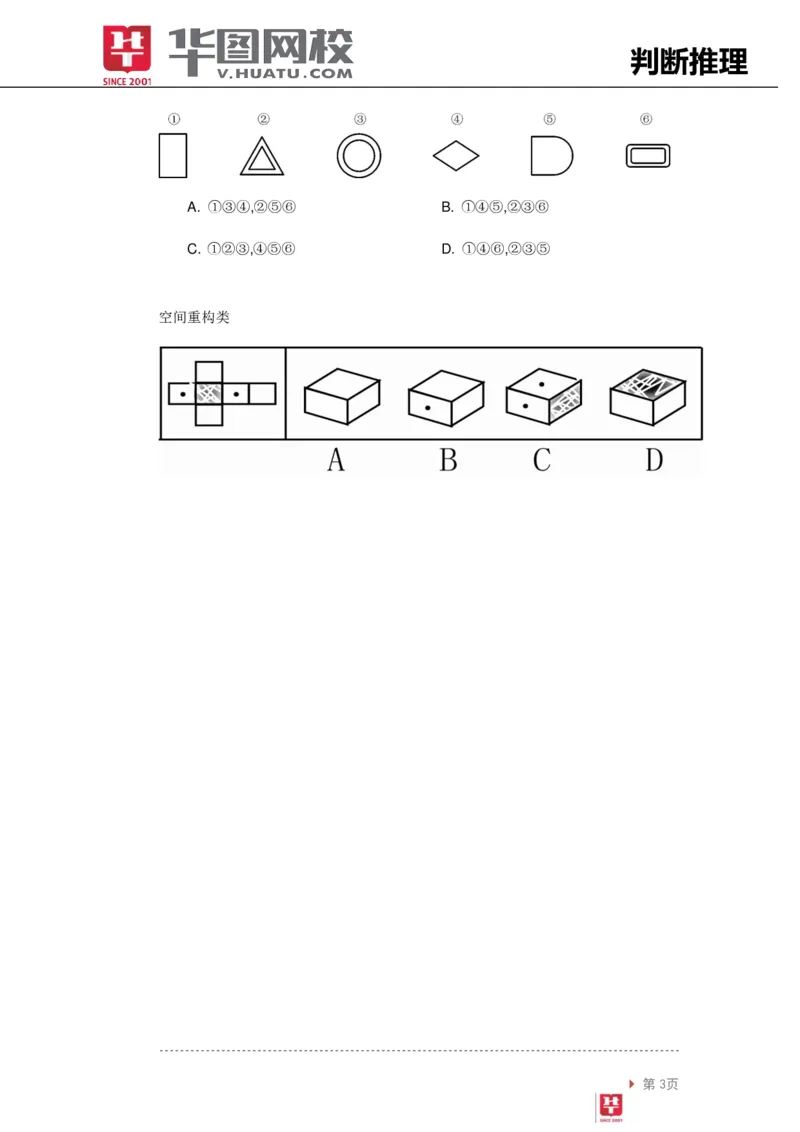 判断推理讲义_2025春招题库汇总_十大行测题库_2023年十大热门题库更新中_03、赛码汇总_2024腾讯7月更新_赠送部分笔试题技巧_笔试-行测题课程_行测讲义