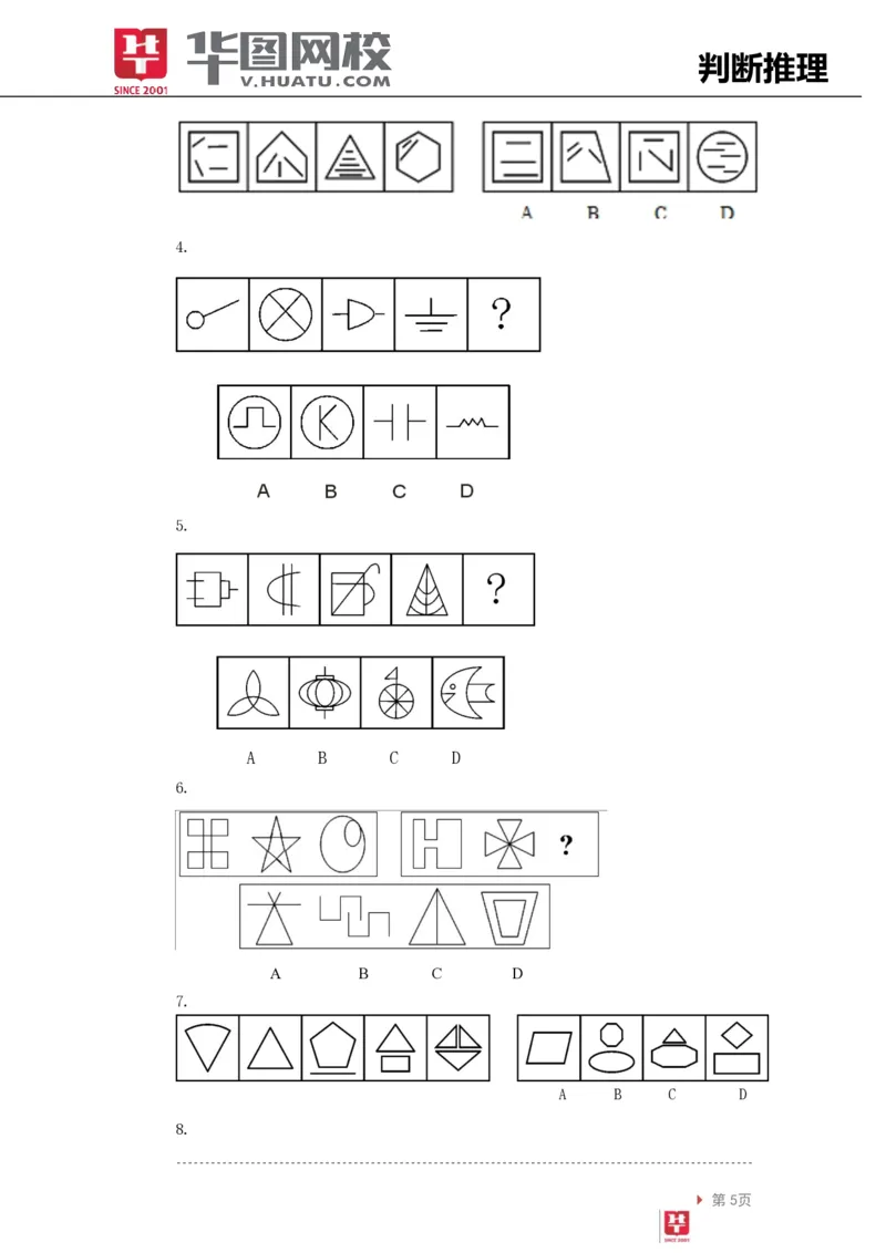 判断推理讲义_2025春招题库汇总_十大行测题库_2023年十大热门题库更新中_03、赛码汇总_2024腾讯7月更新_赠送部分笔试题技巧_笔试-行测题课程_行测讲义