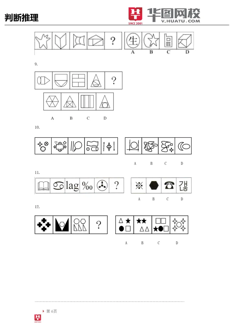 判断推理讲义_2025春招题库汇总_十大行测题库_2023年十大热门题库更新中_03、赛码汇总_2024腾讯7月更新_赠送部分笔试题技巧_笔试-行测题课程_行测讲义