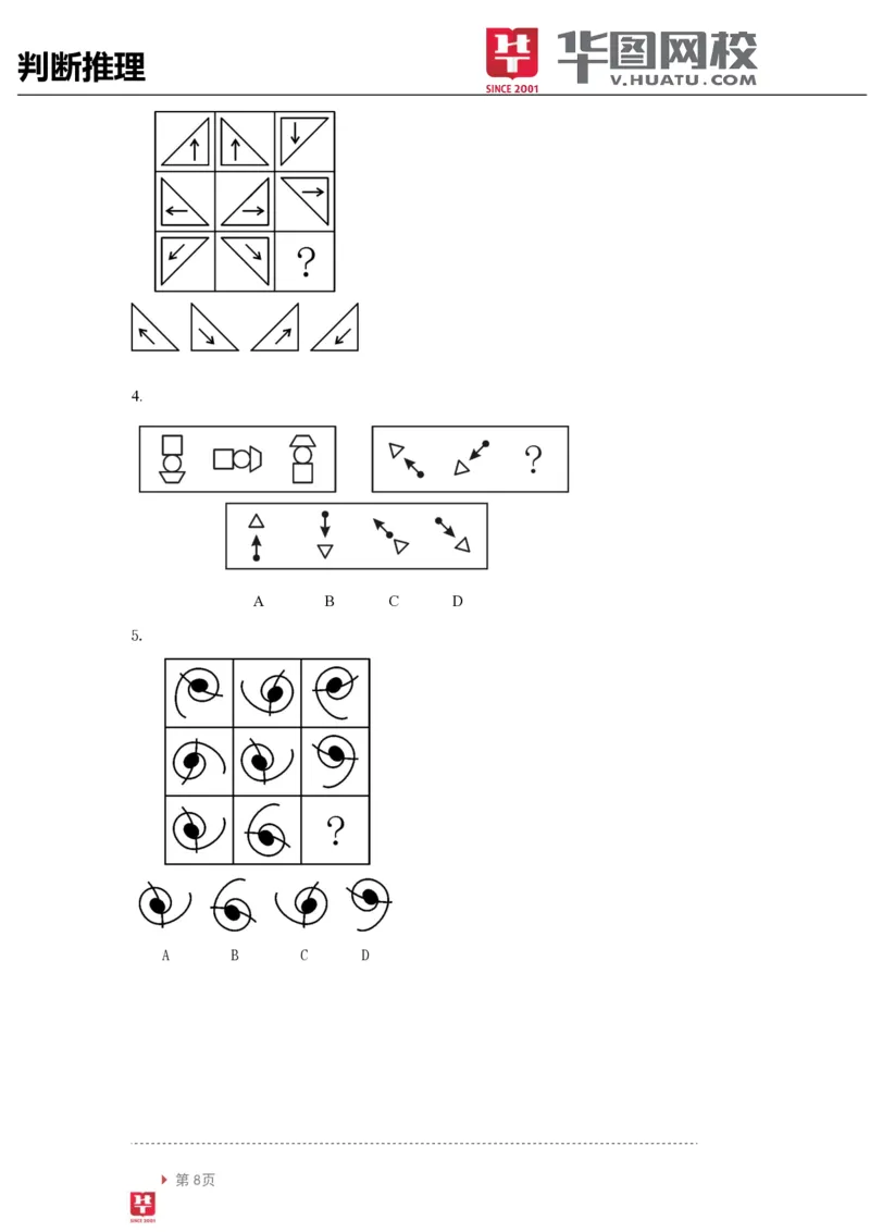 判断推理讲义_2025春招题库汇总_十大行测题库_2023年十大热门题库更新中_03、赛码汇总_2024腾讯7月更新_赠送部分笔试题技巧_笔试-行测题课程_行测讲义
