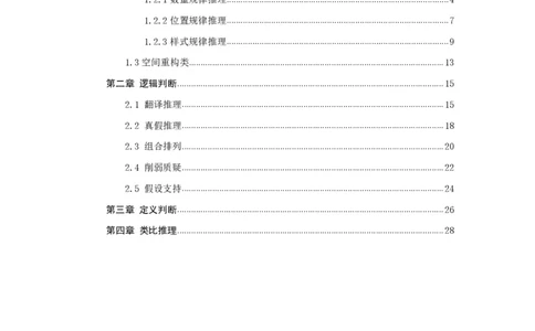判断推理讲义_2025春招题库汇总_十大行测题库_2023年十大热门题库更新中_03、赛码汇总_2024腾讯7月更新_赠送部分笔试题技巧_笔试-行测题课程_行测讲义
