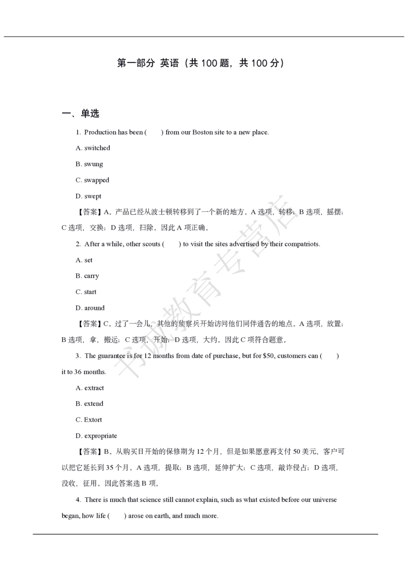 中国银行2019招聘笔试真题及答案解析_2025春招题库汇总_银行题库-1_银行全套上岸资料_各银行笔试真题_中行上岸资料_中国银行笔试真题2017-2022年