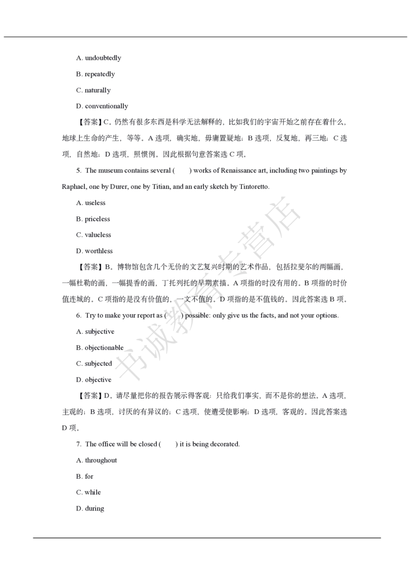 中国银行2019招聘笔试真题及答案解析_2025春招题库汇总_银行题库-1_银行全套上岸资料_各银行笔试真题_中行上岸资料_中国银行笔试真题2017-2022年