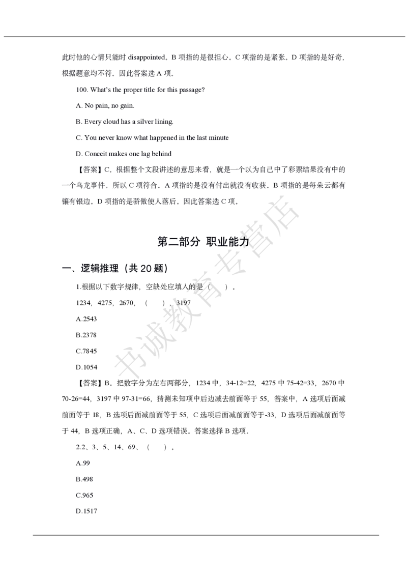 中国银行2019招聘笔试真题及答案解析_2025春招题库汇总_银行题库-1_银行全套上岸资料_各银行笔试真题_中行上岸资料_中国银行笔试真题2017-2022年