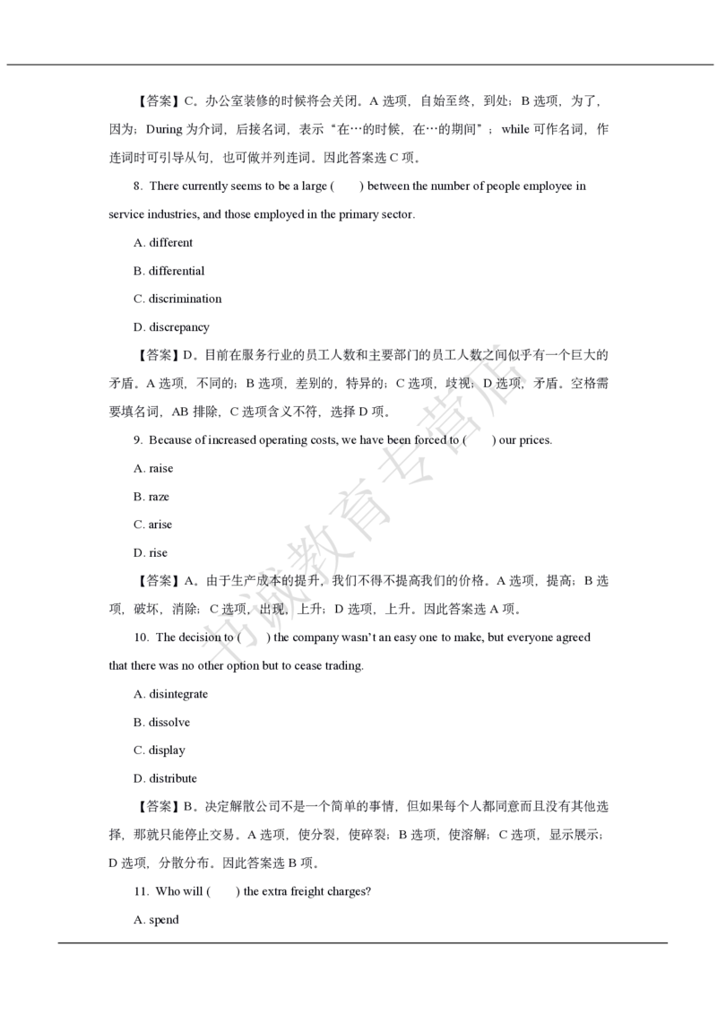 中国银行2019招聘笔试真题及答案解析_2025春招题库汇总_银行题库-1_银行全套上岸资料_各银行笔试真题_中行上岸资料_中国银行笔试真题2017-2022年