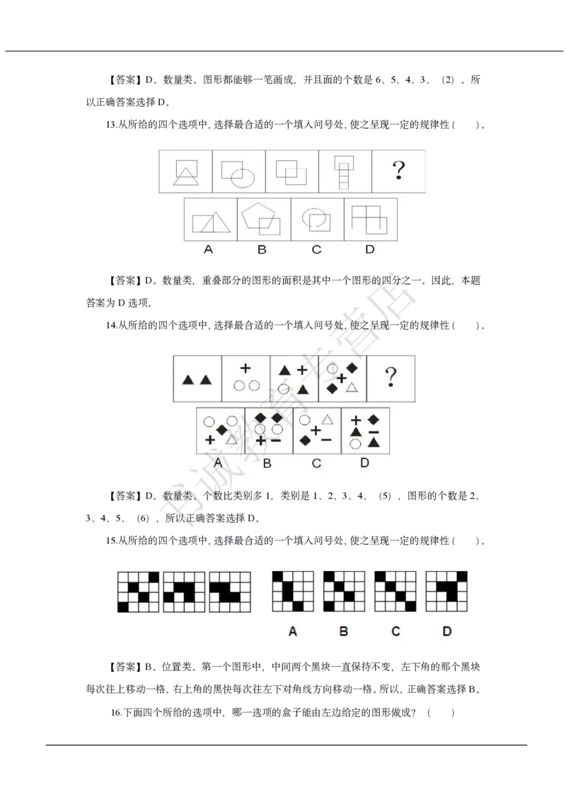 中国银行2019招聘笔试真题及答案解析_2025春招题库汇总_银行题库-1_银行全套上岸资料_各银行笔试真题_中行上岸资料_中国银行笔试真题2017-2022年