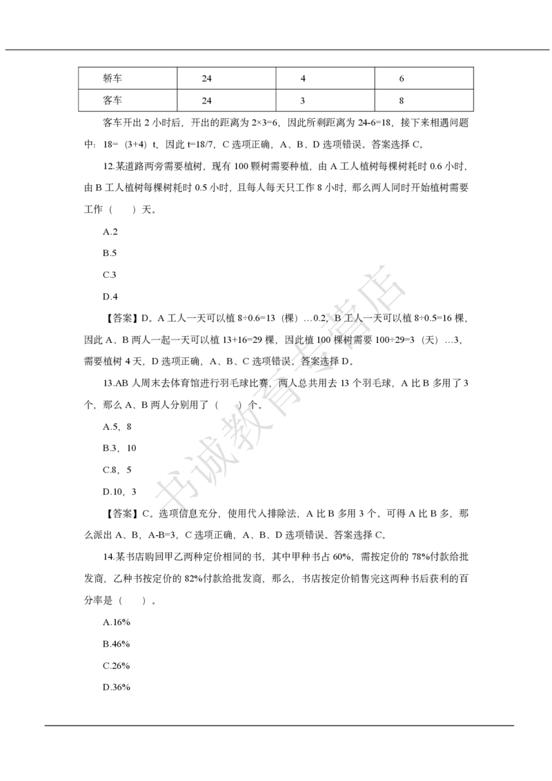 中国银行2019招聘笔试真题及答案解析_2025春招题库汇总_银行题库-1_银行全套上岸资料_各银行笔试真题_中行上岸资料_中国银行笔试真题2017-2022年