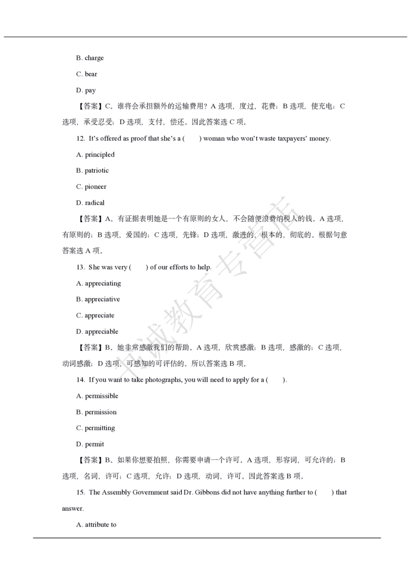 中国银行2019招聘笔试真题及答案解析_2025春招题库汇总_银行题库-1_银行全套上岸资料_各银行笔试真题_中行上岸资料_中国银行笔试真题2017-2022年