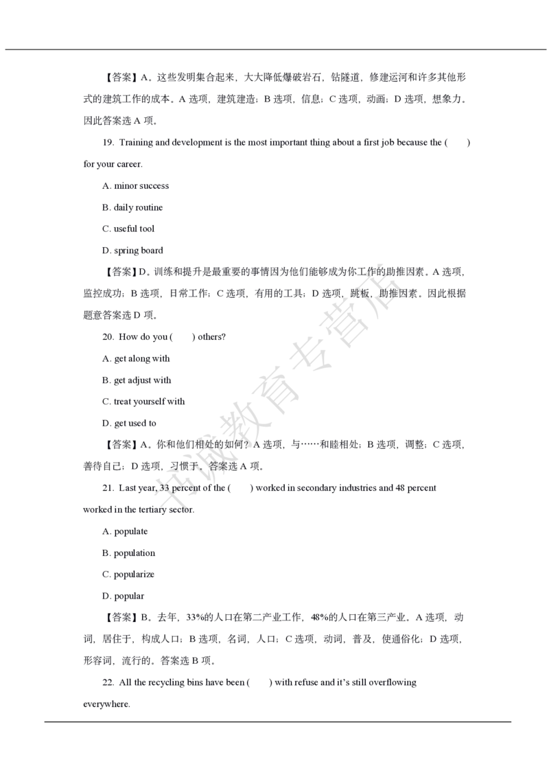 中国银行2019招聘笔试真题及答案解析_2025春招题库汇总_银行题库-1_银行全套上岸资料_各银行笔试真题_中行上岸资料_中国银行笔试真题2017-2022年