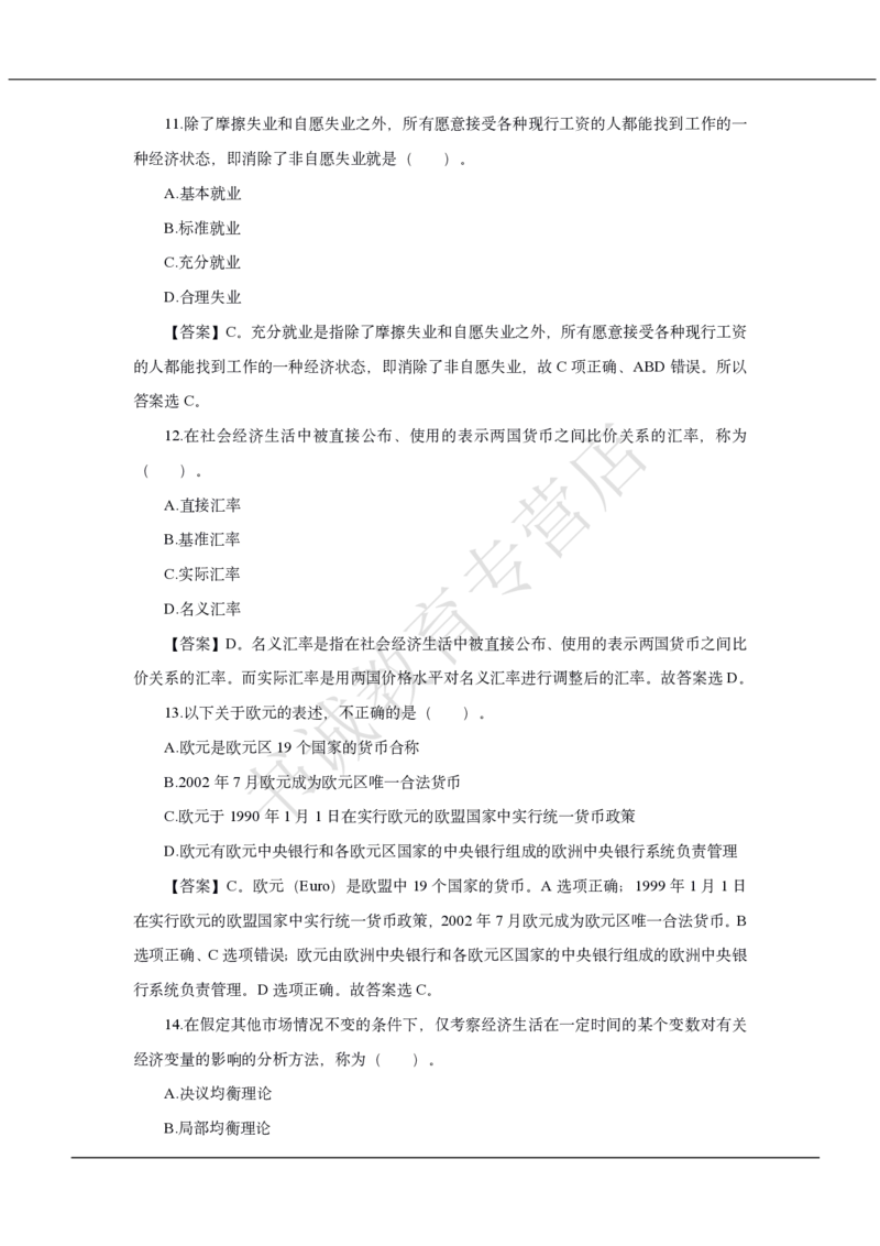 中国银行2019招聘笔试真题及答案解析_2025春招题库汇总_银行题库-1_银行全套上岸资料_各银行笔试真题_中行上岸资料_中国银行笔试真题2017-2022年