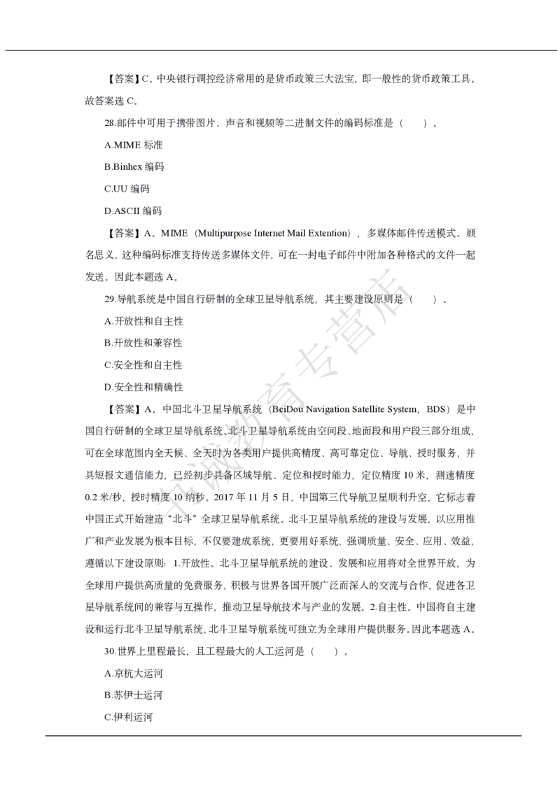 中国银行2019招聘笔试真题及答案解析_2025春招题库汇总_银行题库-1_银行全套上岸资料_各银行笔试真题_中行上岸资料_中国银行笔试真题2017-2022年