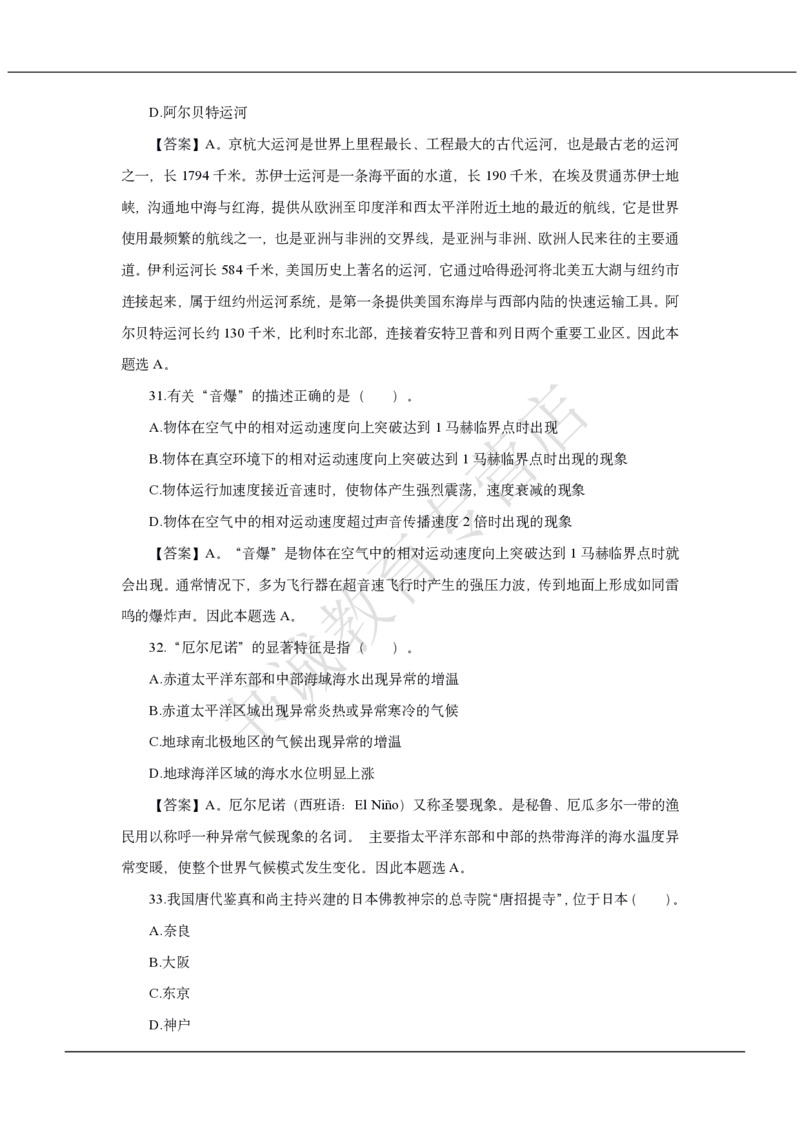 中国银行2019招聘笔试真题及答案解析_2025春招题库汇总_银行题库-1_银行全套上岸资料_各银行笔试真题_中行上岸资料_中国银行笔试真题2017-2022年