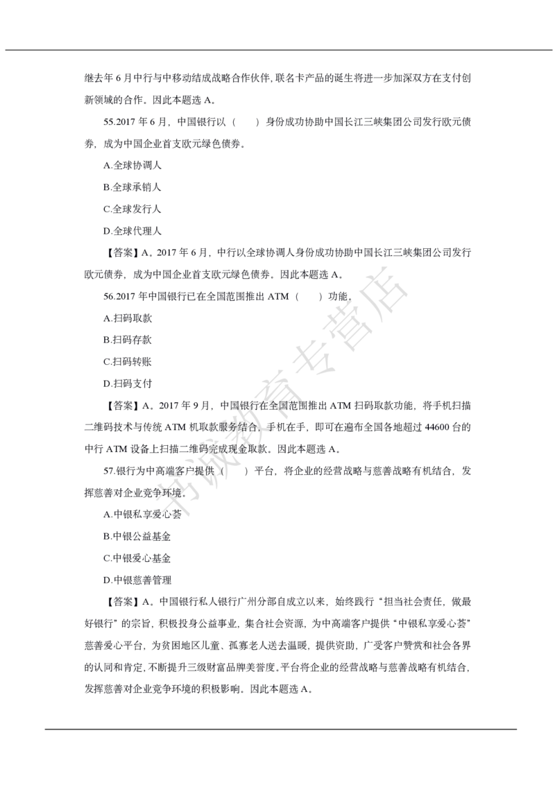 中国银行2019招聘笔试真题及答案解析_2025春招题库汇总_银行题库-1_银行全套上岸资料_各银行笔试真题_中行上岸资料_中国银行笔试真题2017-2022年