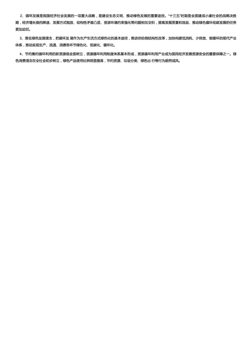 生态类节约能源资源_2025春招题库汇总_国企综合题库_1、国企招聘考试------笔试资料_综合写作_2.写作-热点方法