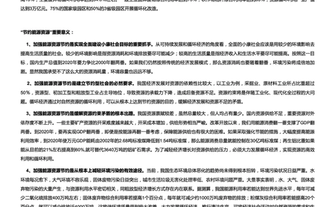 生态类节约能源资源_2025春招题库汇总_国企综合题库_1、国企招聘考试------笔试资料_综合写作_2.写作-热点方法