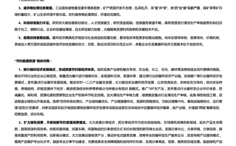 生态类节约能源资源_2025春招题库汇总_国企综合题库_1、国企招聘考试------笔试资料_综合写作_2.写作-热点方法