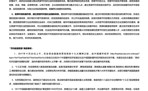 生态类节约能源资源_2025春招题库汇总_国企综合题库_1、国企招聘考试------笔试资料_综合写作_2.写作-热点方法