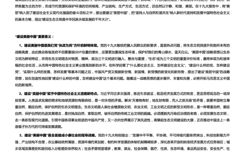 生态类建设美丽中国_2025春招题库汇总_国企综合题库_1、国企招聘考试------笔试资料_综合写作_2.写作-热点方法
