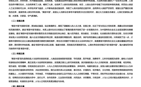 生态类建设美丽中国_2025春招题库汇总_国企综合题库_1、国企招聘考试------笔试资料_综合写作_2.写作-热点方法