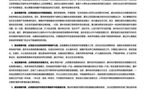 生态类建设美丽中国_2025春招题库汇总_国企综合题库_1、国企招聘考试------笔试资料_综合写作_2.写作-热点方法